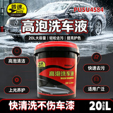 普速 高泡洗车液20L 大桶去污镀膜二合一汽车用品洗车水蜡洗车清洗剂