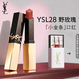 YSL圣罗兰小金条口红28哑光持久唇膏化妆品七夕情人节礼物生日女友