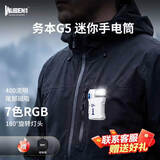 务本G5小手电强光手电筒9周年磁吸EDC充电防水RGB户外登山便携灯