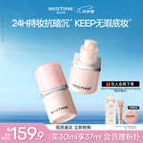 Mistine蜜丝婷Keep2.0粉底液遮瑕控油长效持妆水润服帖防水汗生日礼物