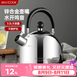 美厨（MAXCOOK）烧水壶304不锈钢响水壶 3L加厚鸣音锌合金壶嘴 电磁炉通用MCH5503