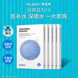 蒂佳婷（Dr.Jart）【蓝丸1.0】蓝丸补水面膜25片 补水修护焕亮保湿玻尿酸 生日礼物