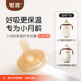 世喜保温杯配件（吸管嘴）适配3.0小月龄保温杯