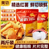美玏红薯片地瓜片红薯干脆片无添加番薯干办公室宿舍追剧零食2斤