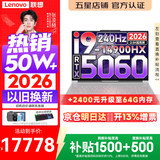 联想拯救者Y9000P 2026年补贴15% 旗舰电竞游戏笔记本电脑 AI元启大学生本 至尊版可选 标压酷睿24核 【新品】旗舰i9 32G 1T 满血RTX5060 冰魄白丨升级 16英寸专业电竞屏