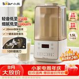 小熊（Bear）轻音降噪1.5L家用破壁机全自动豆浆机榨汁料理辅食机预约多功能破壁免滤3-4人用F01G1
