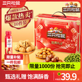 三只松鼠坚果炒货零食大礼包每日坚果果干中秋节日送礼礼盒整箱团购 【定制款/共10件】含3坚果5零食炒货2坚果乳/1410g