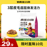 疯狂小狗中大型犬狗粮成幼犬1kg宠物金毛彩虹魔方鸭肉&三文鱼犬粮1kg