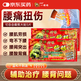 神根（SHENGEN）金门一条根精油贴布中国台湾原装金牌筋骨腰背膏药贴 龙牌大贴5片