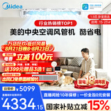 美的【全网热销】中央空调酷省电风管机二代一拖一3匹4匹AI升级超省电一级能效一价全包(支持鸿蒙智联) 酷省电 1.5匹 【品质金奖】包安装（15-23㎡）