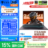 机械师曙光16S【R9 9850HX RTX5060 国家补贴】学生办公游戏本笔记本电脑300Hz 2.5K屏 16G 1T