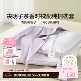 富安娜枕头茶香决明子抑菌草本枕颈椎枕配60s纯棉枕套一对装70cm*45cm灰