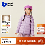 迷你巴拉（minibala）儿童羽绒服男女童厚款保暖连帽棉服防风保暖羽绒外套【防水透湿】 粉紫70005 【白鸭绒-1000+洁净度】 120 【充绒量46.4g】