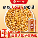 乐家遐龄南京同仁堂2026年黄苦荞茶新茶桶装特级三高荞麦茶糖降正宗