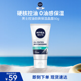 妮维雅（NIVEA）男士升级【控油补水】保湿晶露50g护肤乳液面霜清爽不油腻 送男友