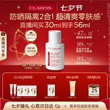 娇韵诗【全新升级】轻透防晒乳30ml自然色SPF50+PA++提亮隔离美白护肤品