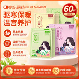 米卡博暖宝宝暖宫贴发热敷贴60片暖腰暖腹暖身热帖女生理经期大姨妈神器