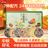 燕之坊30日有机杂粮八宝粥3kg小包装五谷养生粥杂粮米中秋节日礼盒