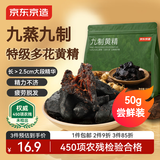 京东京造九制黄精50g 即食九蒸九制茶中药材滋补养生男女肾茶饮小袋
