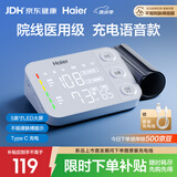 海尔（Haier）电子血压计高血压测量仪家用上臂式医用高精准HYY-M301白语音播报