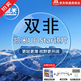 凯米镜片U6防蓝光1.74高清双非球面超薄U6X金罡U2近视眼镜片配高度数 凯米U6双面非球面防蓝光+送镜框 1.74(超薄)