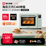 海氏（Hauswirt）C40三代电烤箱家用专业烘焙搪瓷内胆多功能大容量发酵一体机侧风机上色均匀 湖水绿 40L