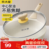 炊大皇聚油煎锅平底锅 麦饭石色不粘锅多功能易洁少油烟煎锅26cm