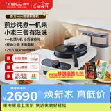 添可（TINECO）智能料理机食万mini家用自动炒菜机机器人多功能多用途电蒸锅【主机+料盒】
