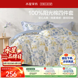 水星家纺四件套床上用品纯棉100%a类全棉床单被套亲肤透气1.2m床26年新品星绘梦