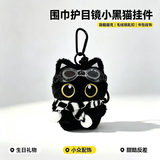 朗程可爱小黑猫毛绒挂件玩偶情侣挂件高级感学生书包挂饰生日礼物 黑白围巾款黑猫 12cm