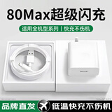 蜜玛适配oppo充电器80w65w100w超级闪充Reno11/12充电线一加FindX7/8pro套装type-c手机数据线 【直营正品】80Max闪充头+2米快充数据线