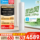 美的酷省电2匹/3匹柜机空调家电新一级能效变频大出风口客厅冷暖立式空调酷省电Pro/Ultra柜机国家补贴 酷省电二代Pro 双出风 大3匹 大出风口系列