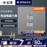 公牛（BULL）开关插座面板全屋套装g12星空灰斜五孔墙壁暗装修超薄官方旗舰 电话+六类网络插座【语音千兆 办公/书房专用】