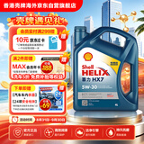 壳牌（Shell）合成机油蓝壳喜力HX7 5W-30 API SN/C3级 4L保养香港进口