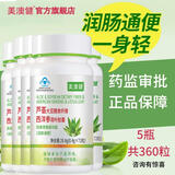 美澳健（MEIAOJIAN）芦荟胶囊大豆膳食纤维西洋参荷叶胶囊润肠通便秘成人中老年清宿便 芦荟胶囊 72粒*5瓶 【实付满200送礼】