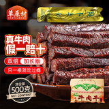 草原村[保真牛肉干]风干牛肉干1斤休闲零食内蒙古特产手工烤制500g孜然