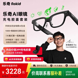 ROKID Glasses乐奇AI眼镜【充电胶囊套装】部分地区可享国补