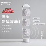 松下（Panasonic）三驱动空气循环扇/智能语音电风扇/直流变频落地扇/5D广角摇头/负离子净化/夜间氛围灯F-CA1702C-W