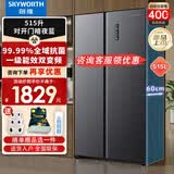 创维515升风冷无霜对开门两门冰箱一级能效变频低噪家用大容量 以旧换新 BCD-515W2B1 暗夜蓝
