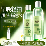 千纤草护肤水补水保湿敷水化妆品丝瓜茎萃液男女化妆水植萃500ml*2