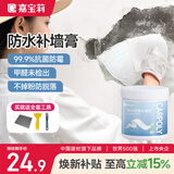 嘉宝莉（CARPOLY）防水补墙膏墙面修补膏乳胶漆墙面去污修复墙皮脱落抗菌防霉腻子粉