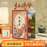 同趣红楼梦拼装书立微缩模型手工成人积木立体玩具拼图摆件生日礼物