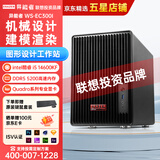 异能者【联想投资品牌】WS-EC300I图形工作站 UG NX/solidworks机械设计 视频剪辑建模渲染 台式电脑主机 i5 14600KF丨16G内存D5丨512G固态 RTX 2000 Ad