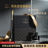 派克（PARKER）钢笔 签字笔 生日礼物马年礼盒 威雅XL经典黑金夹墨水笔+升级版墨水礼盒