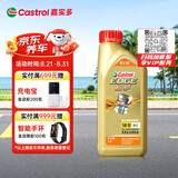 嘉实多（Castrol）极护智E版 全合成机油 5W-30 SP/C2 1L 京东自营 京东养车保养