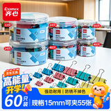 齐心【热门商品】60只15mm彩色长尾票夹燕尾夹6#小号金属夹票据文件夹子文具办公用品凑单60只/筒EB456