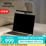 明基(BenQ) LaptopBar挂灯笔记本电脑灯护眼LED轻量化办公智能磁吸黑