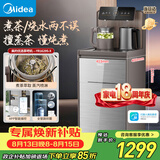 美的（Midea）星河茶吧机饮水机家用烧水壶电热水壶客厅下置国家补贴茶吧柜智能语音YR1629S-X