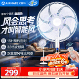 艾美特（AIRMATE）【AI风随温变】空气循环扇七叶家用直流变频节能电风扇32档柔风轻音台地两用卧室定时遥控风扇 RD1