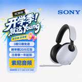 索尼（SONY）英纵INZONE H9 旗舰电竞游戏耳机 无线蓝牙 头戴式 主动降噪虚拟7.1声道 2.4GHz 礼物送男女友学生 白色